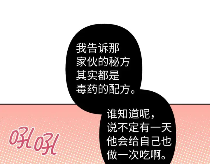 漫画《虽然是骗子，但没关系》第9话 真正的秘方第109张图
