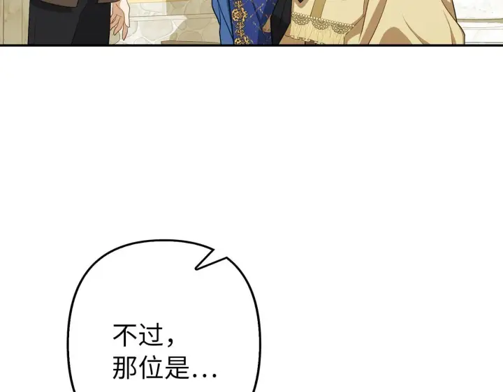 漫画《虽然是骗子，但没关系》第9话 真正的秘方第11张图
