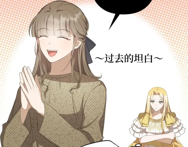 漫画《虽然是骗子，但没关系》第9话 真正的秘方第110张图