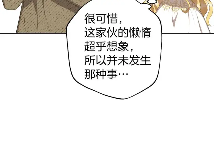 漫画《虽然是骗子，但没关系》第9话 真正的秘方第111张图