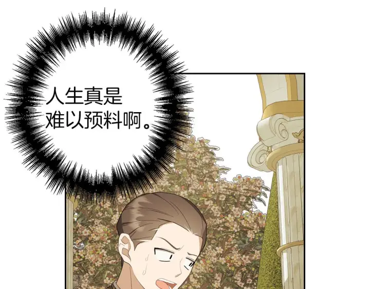 漫画《虽然是骗子，但没关系》第9话 真正的秘方第112张图