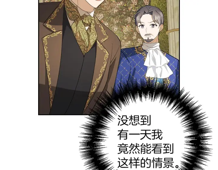 漫画《虽然是骗子，但没关系》第9话 真正的秘方第113张图