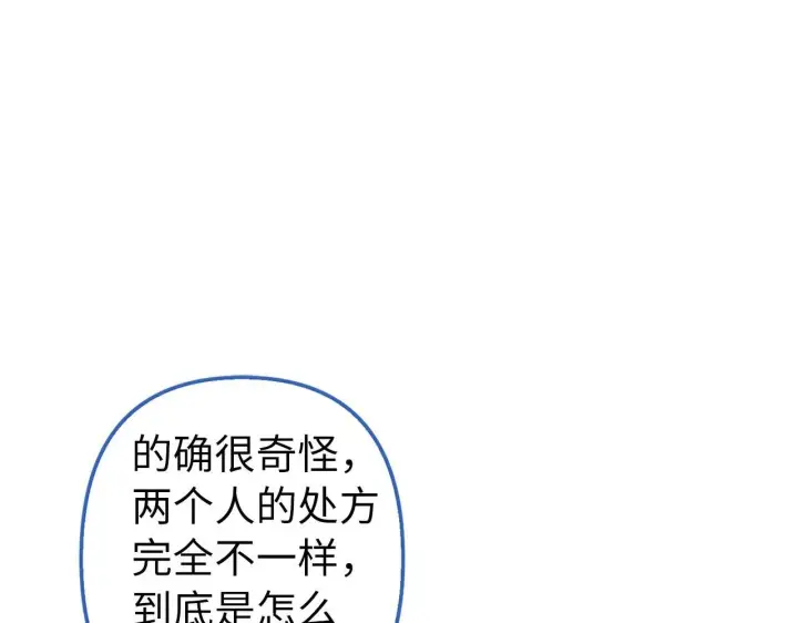 漫画《虽然是骗子，但没关系》第9话 真正的秘方第115张图