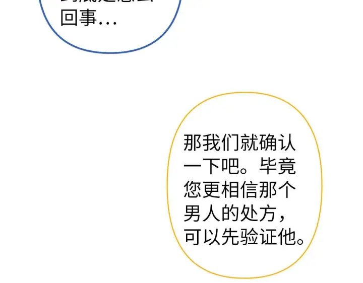 漫画《虽然是骗子，但没关系》第9话 真正的秘方第116张图