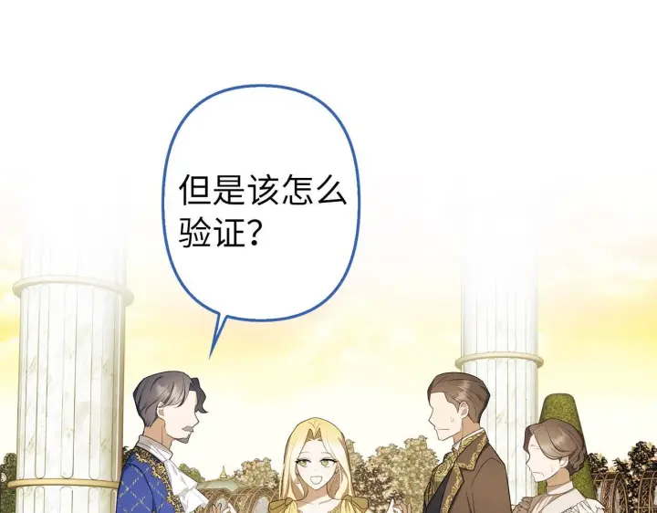 漫画《虽然是骗子，但没关系》第9话 真正的秘方第117张图