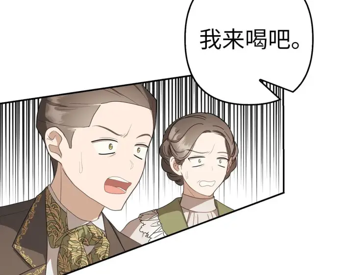 漫画《虽然是骗子，但没关系》第9话 真正的秘方第119张图