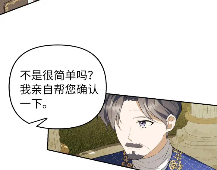 漫画《虽然是骗子，但没关系》第9话 真正的秘方第120张图