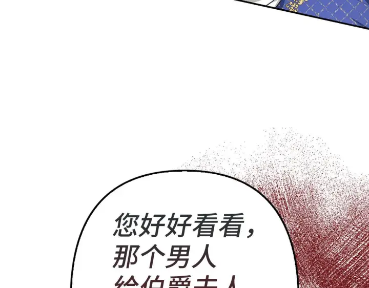 漫画《虽然是骗子，但没关系》第9话 真正的秘方第121张图