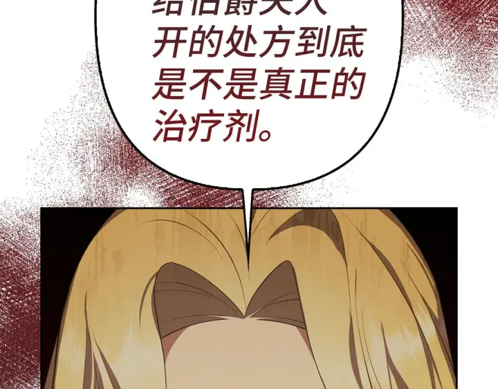 漫画《虽然是骗子，但没关系》第9话 真正的秘方第122张图