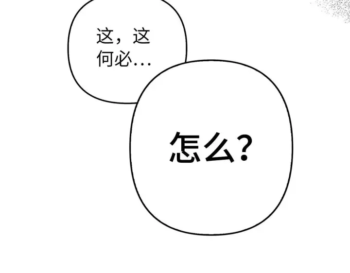 漫画《虽然是骗子，但没关系》第9话 真正的秘方第125张图