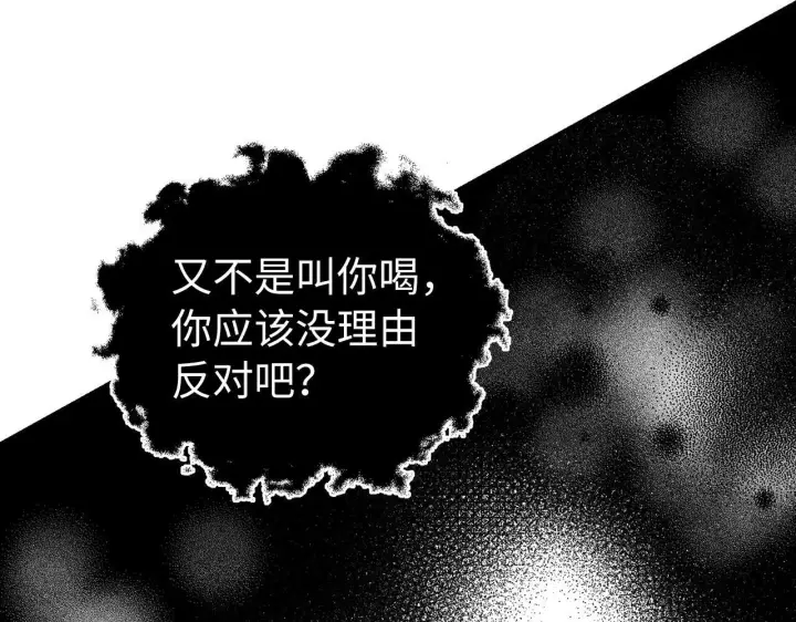 漫画《虽然是骗子，但没关系》第9话 真正的秘方第126张图