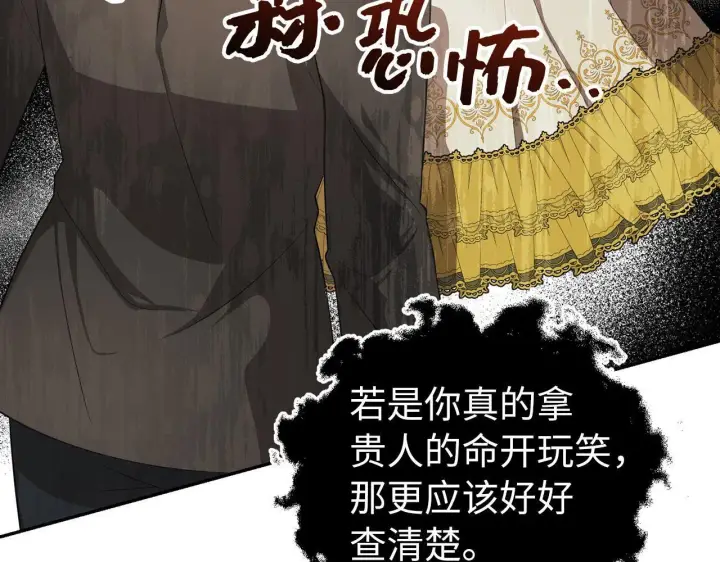 漫画《虽然是骗子，但没关系》第9话 真正的秘方第128张图