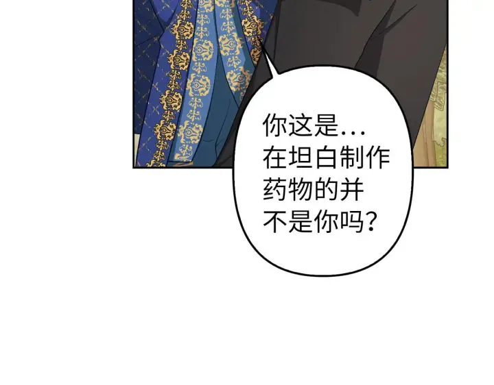 漫画《虽然是骗子，但没关系》第9话 真正的秘方第131张图