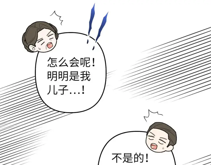 漫画《虽然是骗子，但没关系》第9话 真正的秘方第132张图