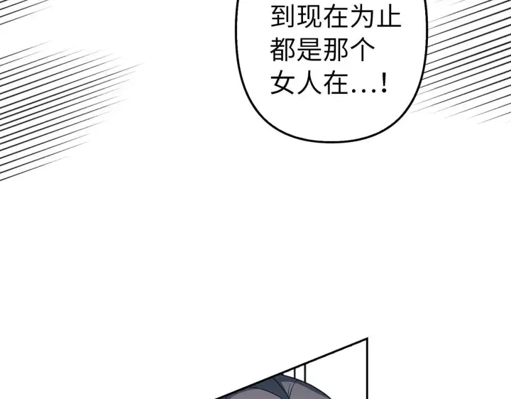 漫画《虽然是骗子，但没关系》第9话 真正的秘方第133张图