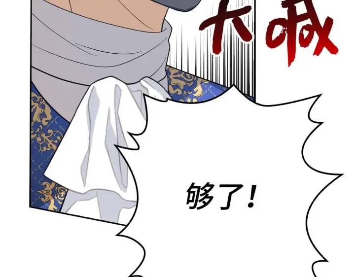 漫画《虽然是骗子，但没关系》第9话 真正的秘方第135张图