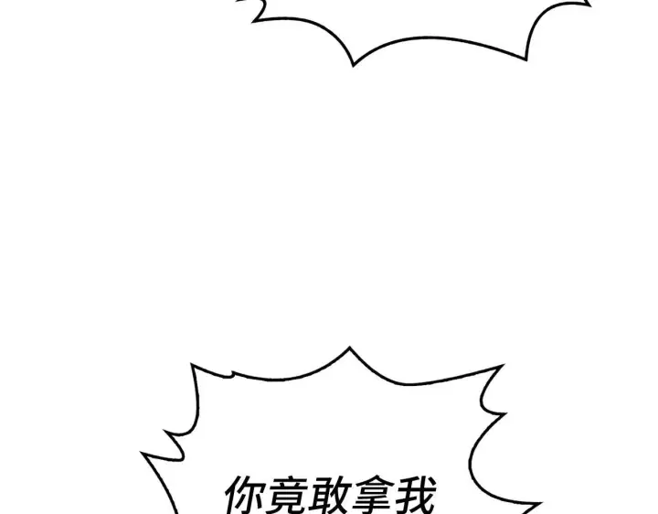 漫画《虽然是骗子，但没关系》第9话 真正的秘方第136张图