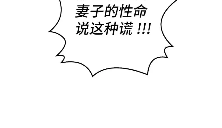 漫画《虽然是骗子，但没关系》第9话 真正的秘方第137张图