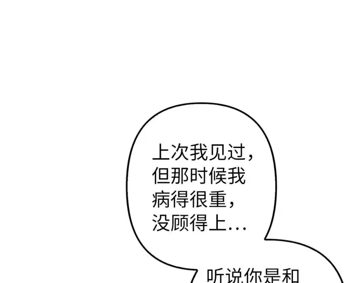 漫画《虽然是骗子，但没关系》第9话 真正的秘方第14张图