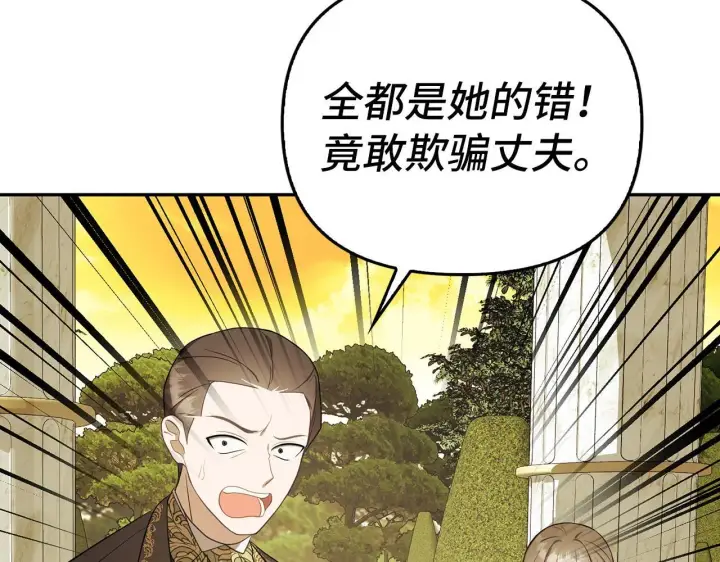 漫画《虽然是骗子，但没关系》第9话 真正的秘方第140张图