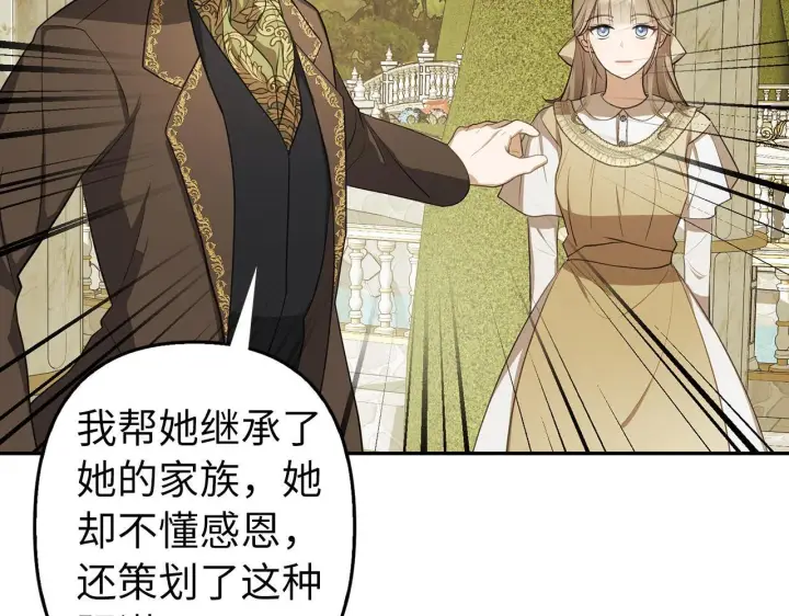 漫画《虽然是骗子，但没关系》第9话 真正的秘方第141张图