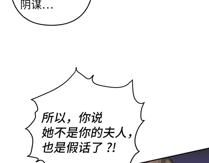 漫画《虽然是骗子，但没关系》第9话 真正的秘方第142张图