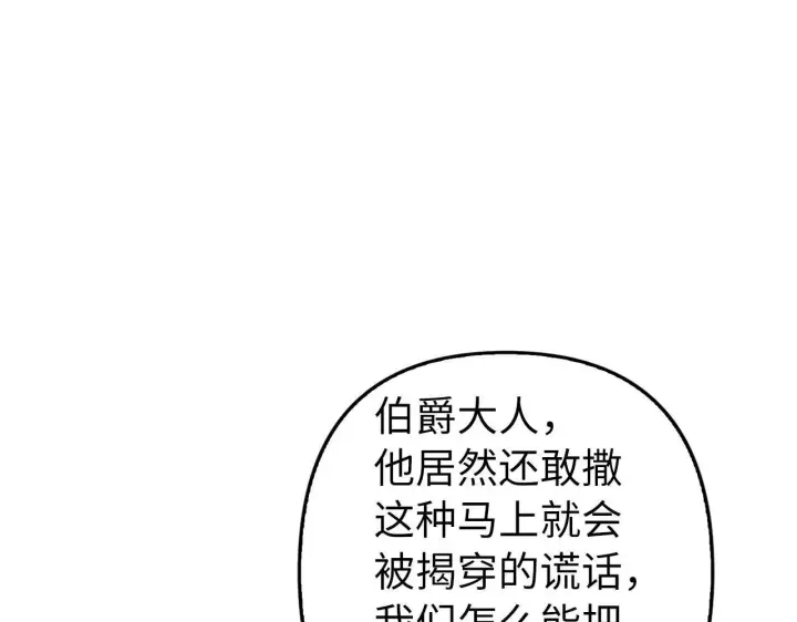 漫画《虽然是骗子，但没关系》第9话 真正的秘方第144张图
