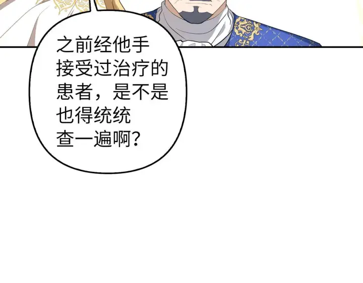 漫画《虽然是骗子，但没关系》第9话 真正的秘方第146张图