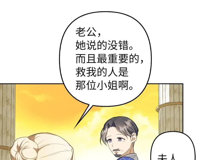 漫画《虽然是骗子，但没关系》第9话 真正的秘方第147张图