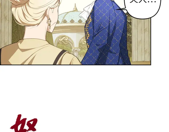 漫画《虽然是骗子，但没关系》第9话 真正的秘方第148张图