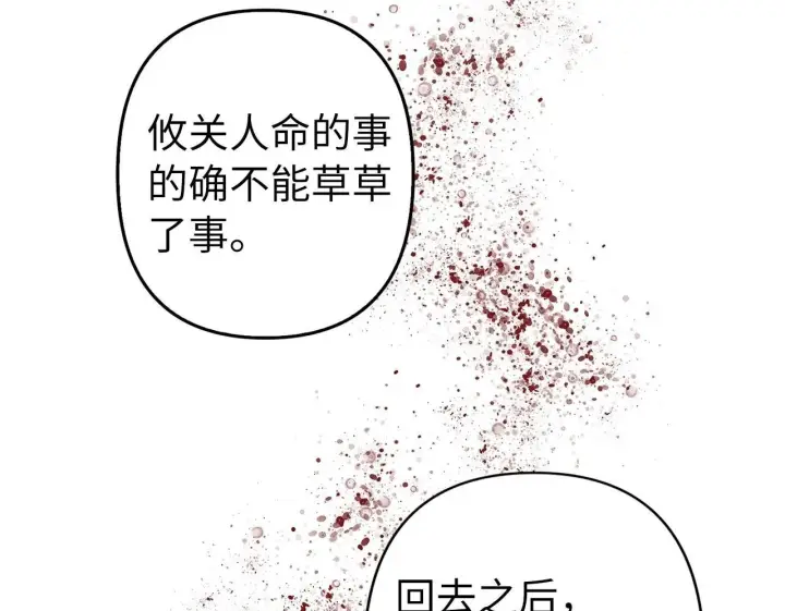 漫画《虽然是骗子，但没关系》第9话 真正的秘方第150张图