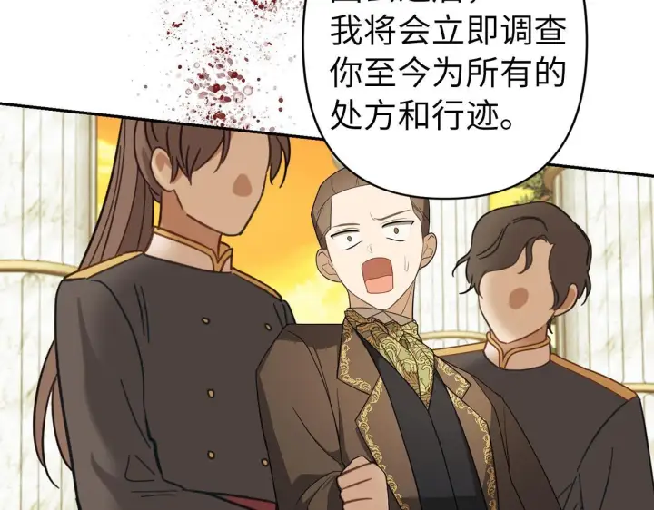 漫画《虽然是骗子，但没关系》第9话 真正的秘方第151张图