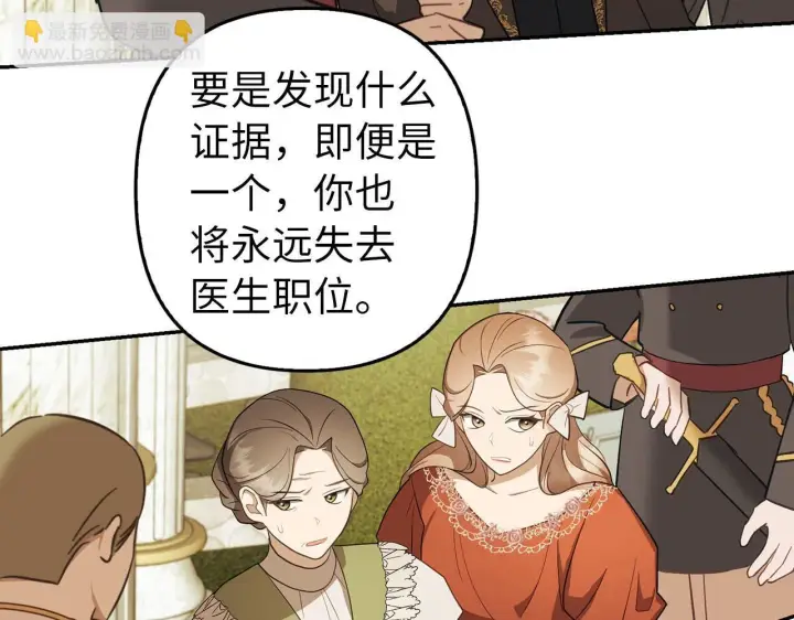 漫画《虽然是骗子，但没关系》第9话 真正的秘方第152张图