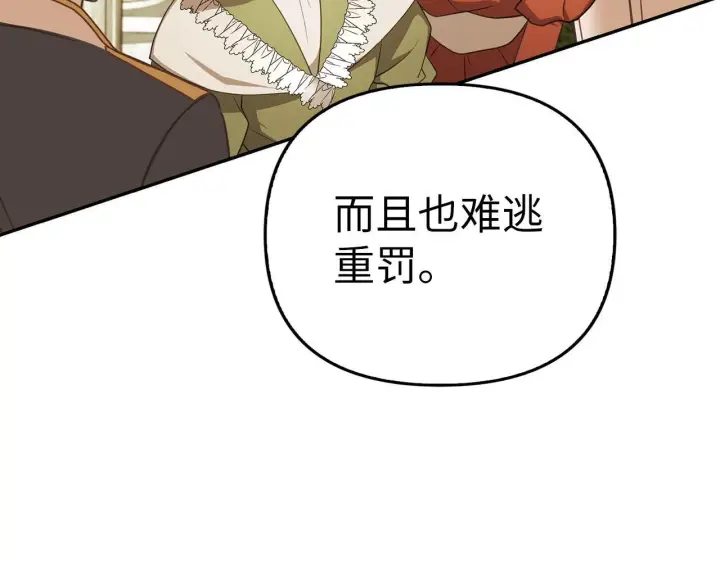 漫画《虽然是骗子，但没关系》第9话 真正的秘方第153张图