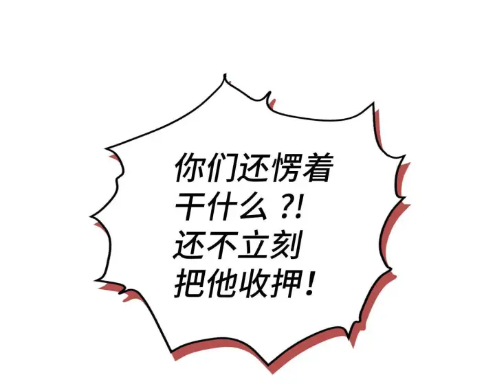 漫画《虽然是骗子，但没关系》第9话 真正的秘方第154张图