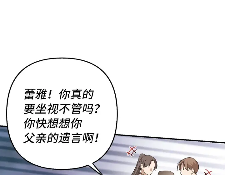 漫画《虽然是骗子，但没关系》第9话 真正的秘方第155张图