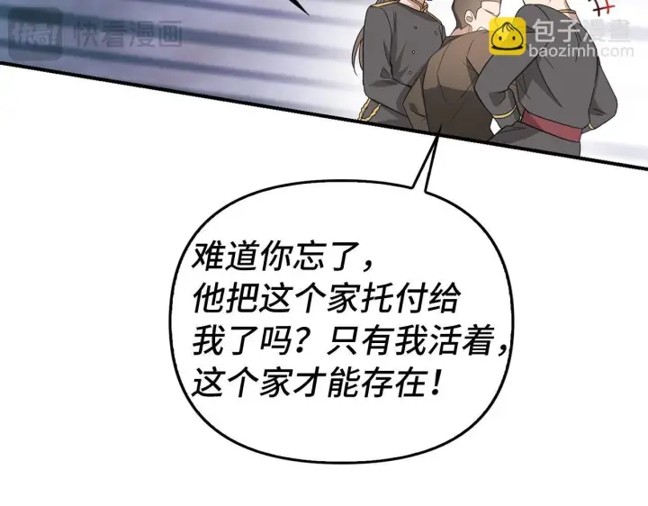 漫画《虽然是骗子，但没关系》第9话 真正的秘方第156张图
