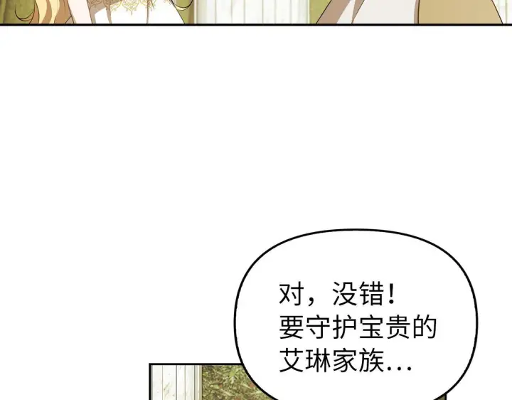 漫画《虽然是骗子，但没关系》第9话 真正的秘方第158张图