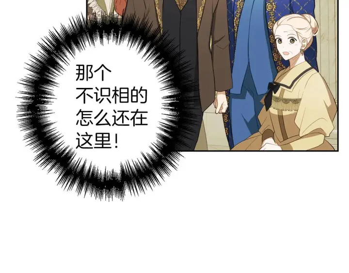 漫画《虽然是骗子，但没关系》第9话 真正的秘方第16张图