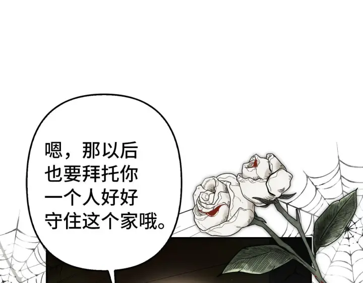 漫画《虽然是骗子，但没关系》第9话 真正的秘方第161张图