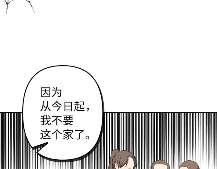 漫画《虽然是骗子，但没关系》第9话 真正的秘方第164张图