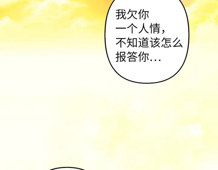 漫画《虽然是骗子，但没关系》第9话 真正的秘方第169张图