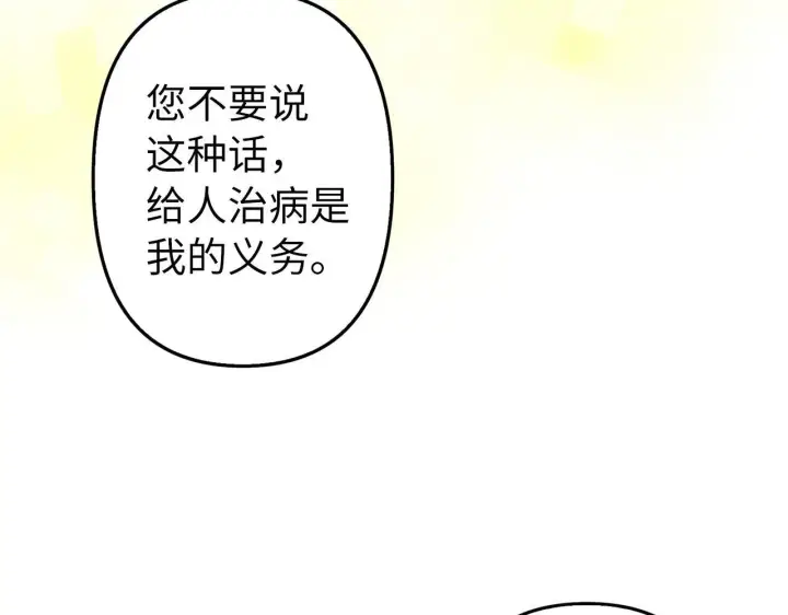 漫画《虽然是骗子，但没关系》第9话 真正的秘方第170张图