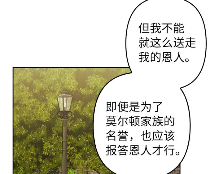 漫画《虽然是骗子，但没关系》第9话 真正的秘方第171张图