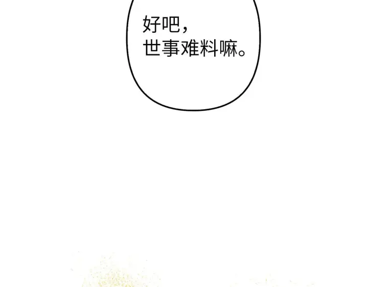 漫画《虽然是骗子，但没关系》第9话 真正的秘方第176张图