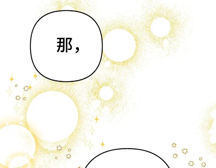 漫画《虽然是骗子，但没关系》第9话 真正的秘方第177张图