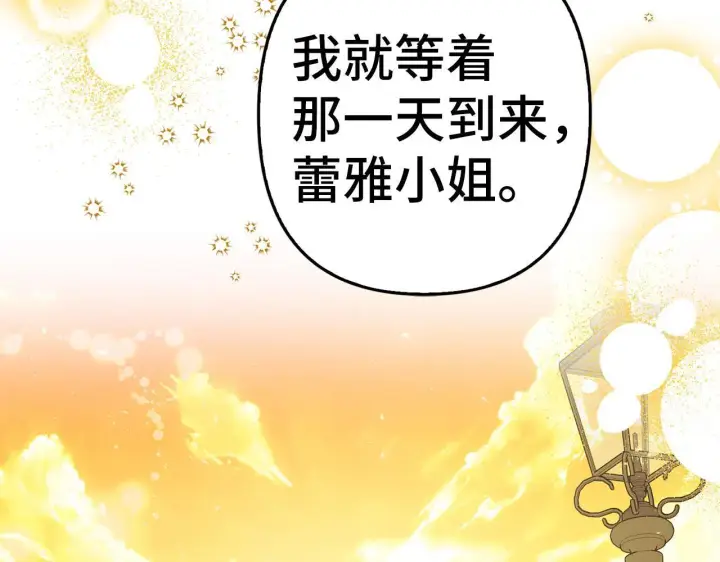 漫画《虽然是骗子，但没关系》第9话 真正的秘方第178张图