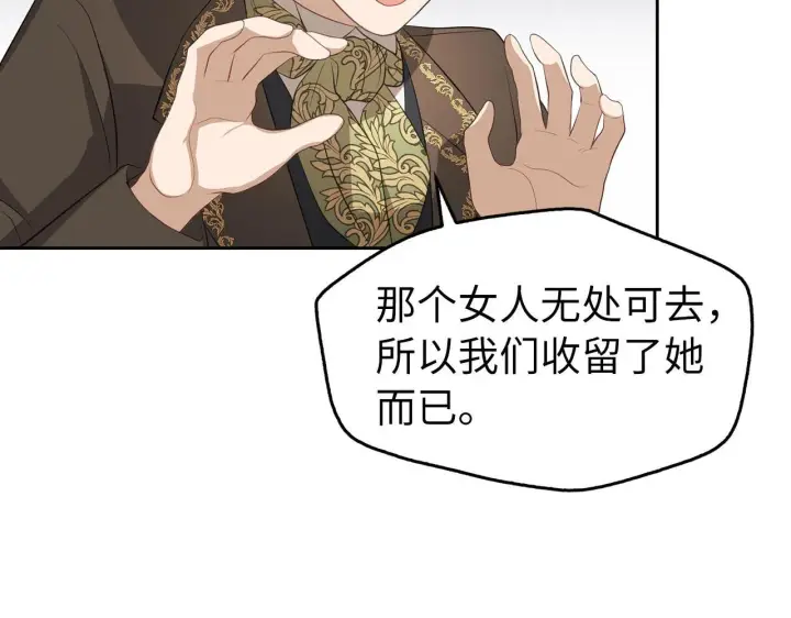 漫画《虽然是骗子，但没关系》第9话 真正的秘方第18张图