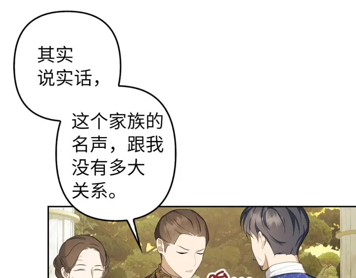 漫画《虽然是骗子，但没关系》第9话 真正的秘方第19张图