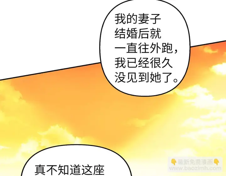 漫画《虽然是骗子，但没关系》第9话 真正的秘方第21张图